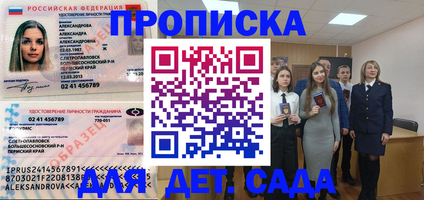 прописка 2025 в Инзе