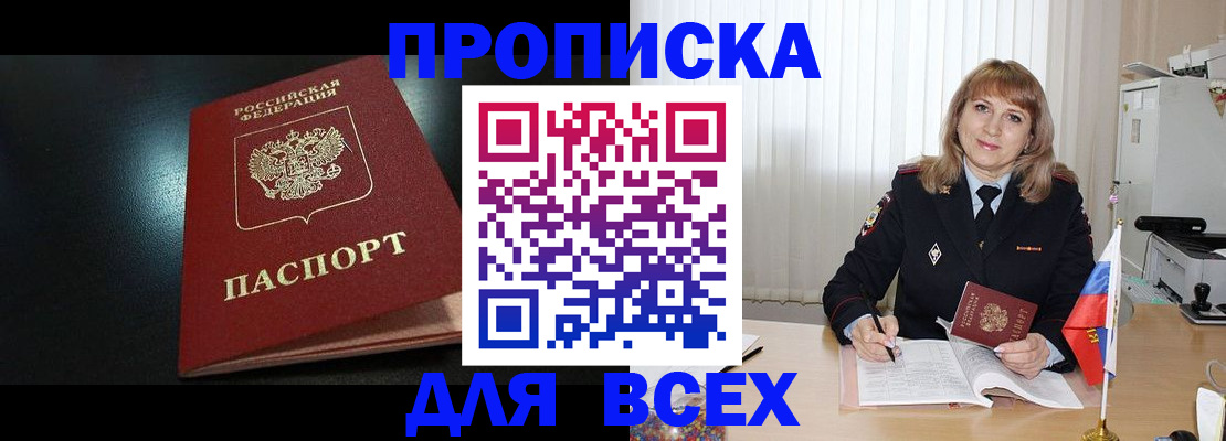прописка в Инзе