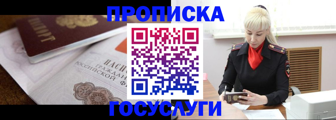 временная регистрация купить в Инзе