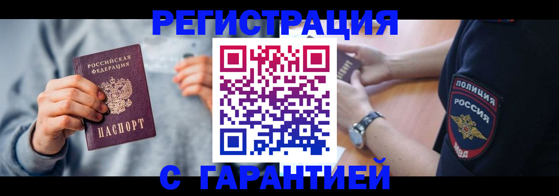 прописка иностранных граждан в Инзе